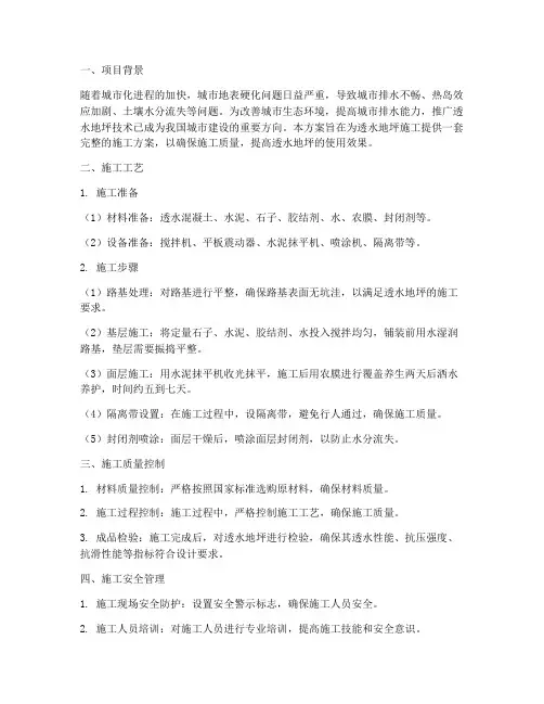 透水地坪专项方案