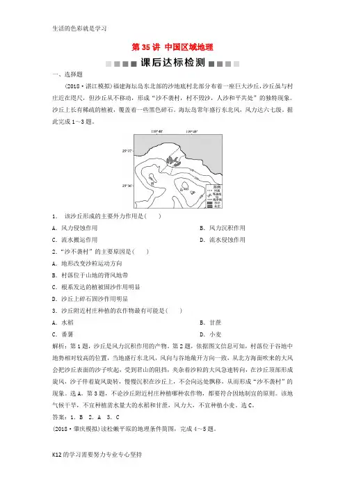 [推荐学习]2019版高考地理一轮复习 第13章 中国地理 第35讲 中国区域地理课后达标检测 中图