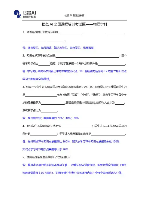 教师培训-松鼠AI全国远程培训-物理学科