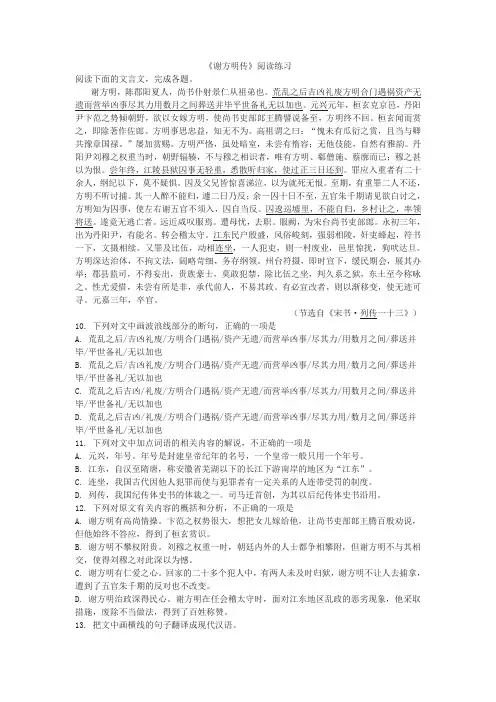 《谢方明传》阅读练习