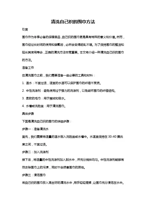 清洗自己织的围巾方法
