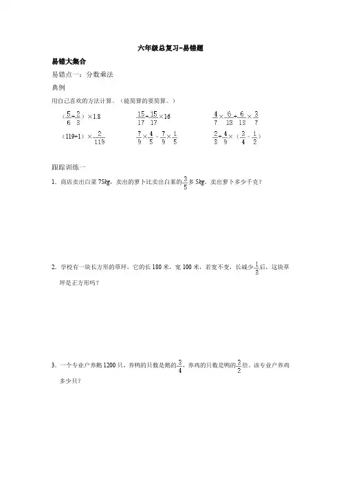 学人教版六年级上册数学易错题  期末总复习(一)(无答案)