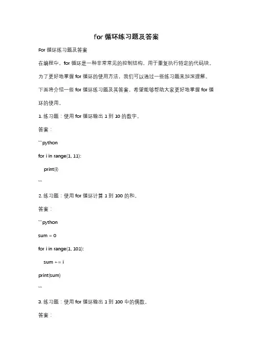 for循环练习题及答案 2