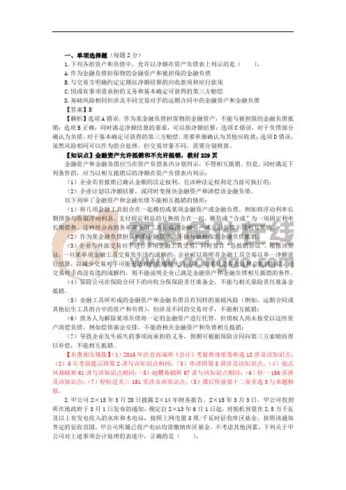 2016注册会计师考试真题及答案(会计资料