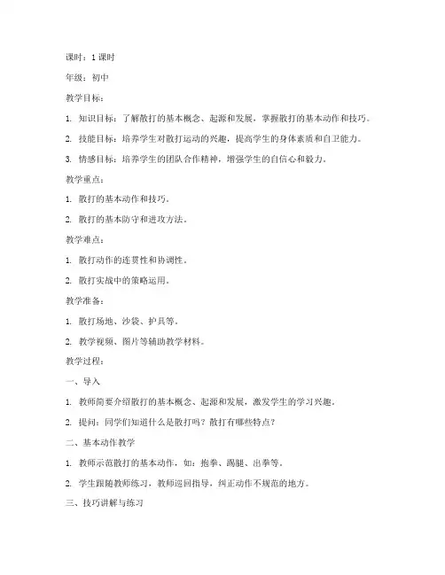 武术散打试讲课教案模板