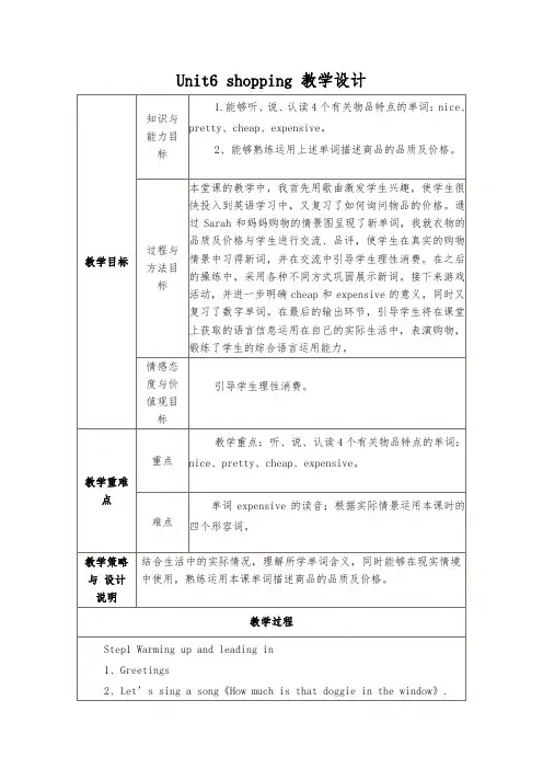PEP小学英语四年级下册Unit6 shopping教案