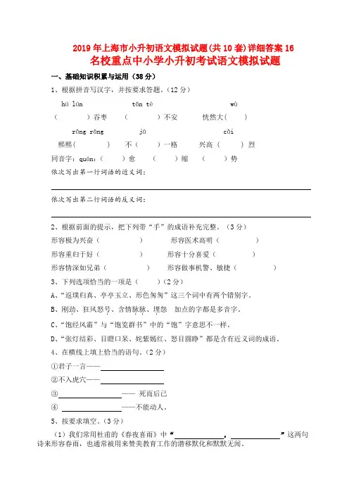 2019年上海市小升初语文模拟试题(共10套)详细答案16