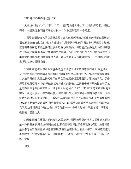 2013年江苏卷高考优秀作文 2