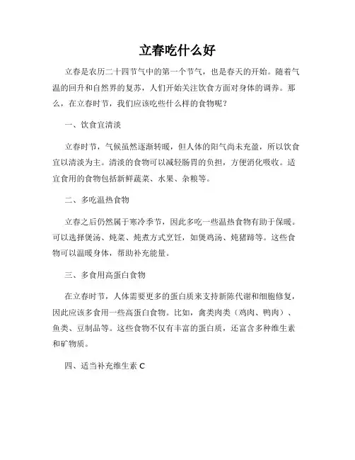 立春吃什么好