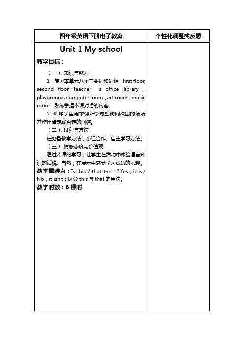 2018年人教版PEP最新版小学四年级英语下册：Unit 1分课时(2)【精品优质课电子教案】