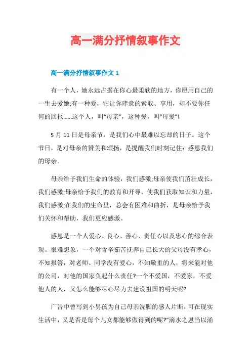 高一满分抒情叙事作文