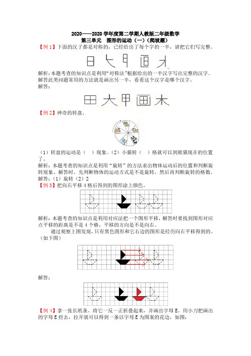 人教版二年级下册数学第三单元  图形的运动(一)(爬坡题)