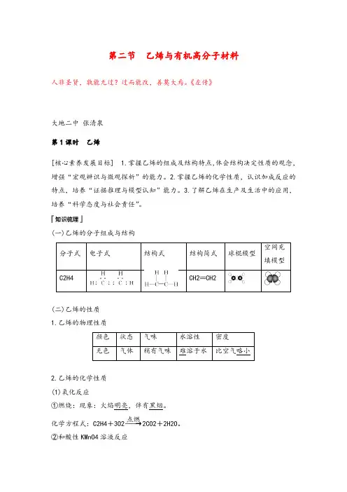 高中化学人教版 必修第2册第七章 第二节 乙烯与有机高分子材料牛老师
