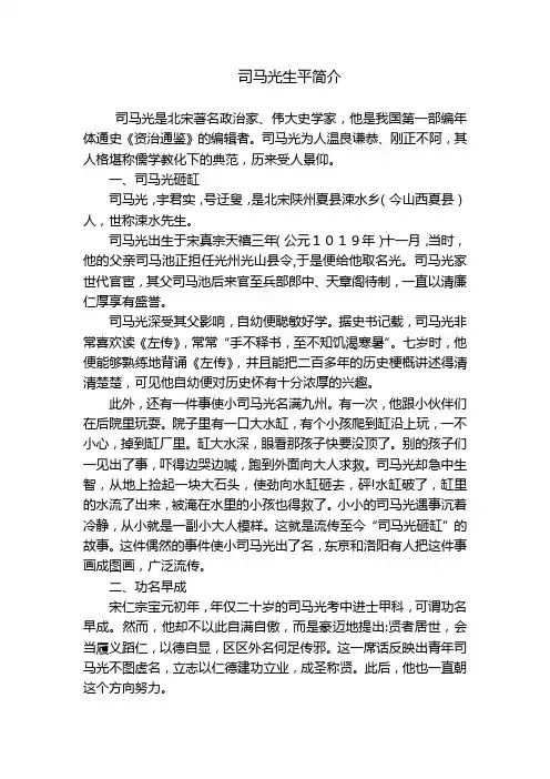 司马光生平简介_1