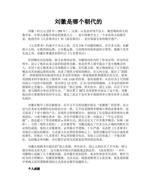 刘徽是哪个朝代的