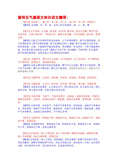 黄帝内经：素问第23章 宣明五气