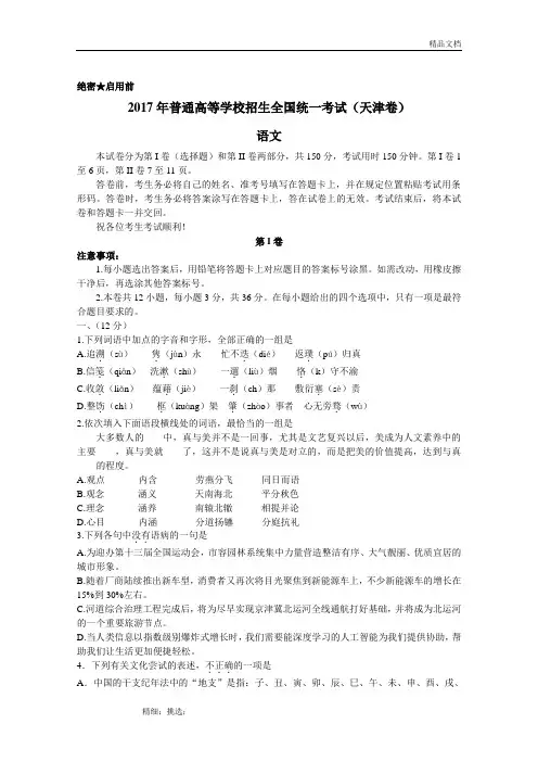 (word完整版)2017年高考天津卷语文试题及答案,推荐文档