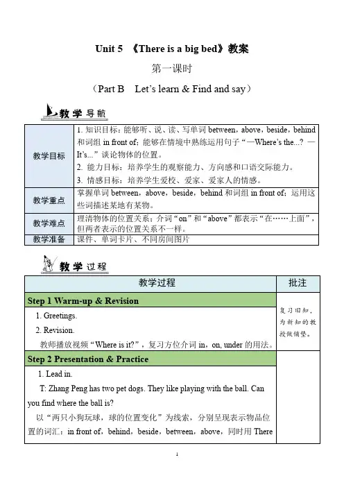 人教PEP版英语五年级上册  Unit5 partB 配套教案