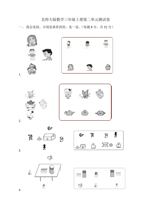 北师大版小学数学三年级上册第二单元测试卷含答案(附答案)