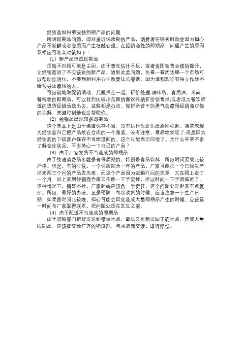 经销商如何解决快到期产品的问题