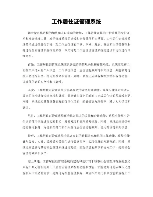工作居住证管理系统