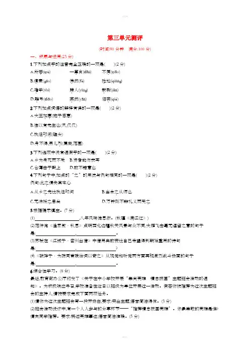 2019年春九年级语文下册 第三单元 测评 新人教版