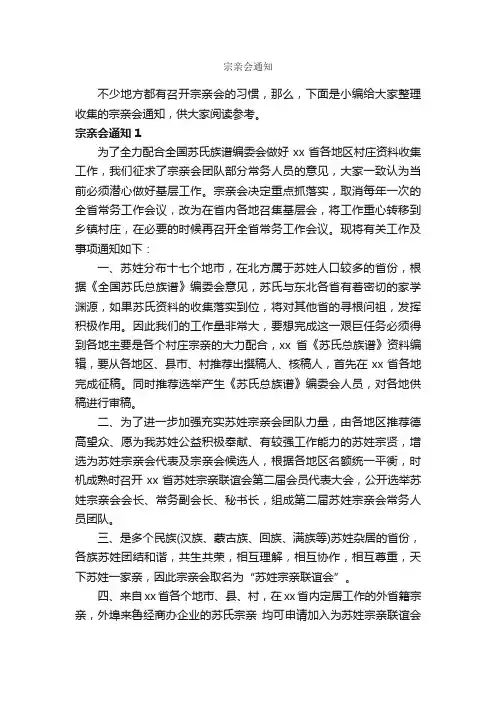 宗亲会通知_公文写作范文_