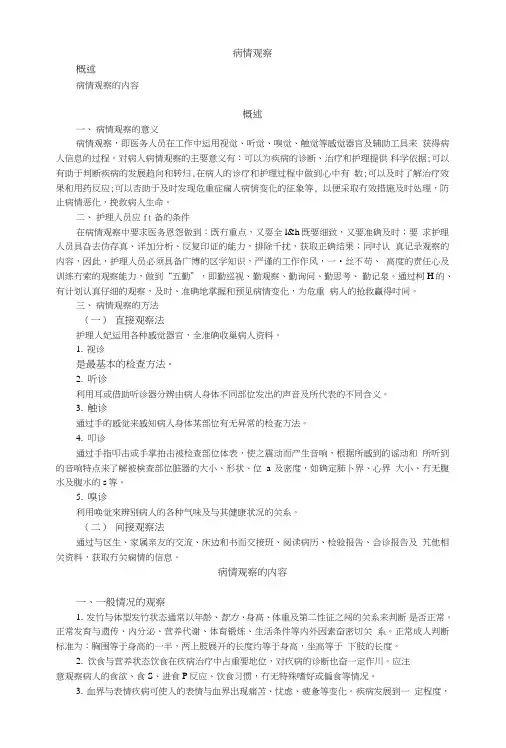 初级护师考试基础护理考点16.doc