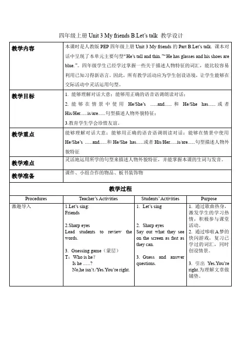 四上U3 My friends小学英语人教版(PEP)三年级起点四年级上册