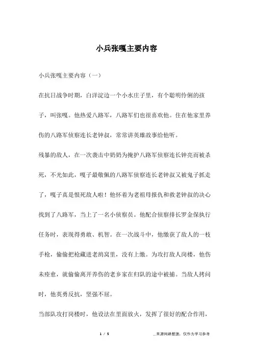 (完整版)小兵张嘎主要内容