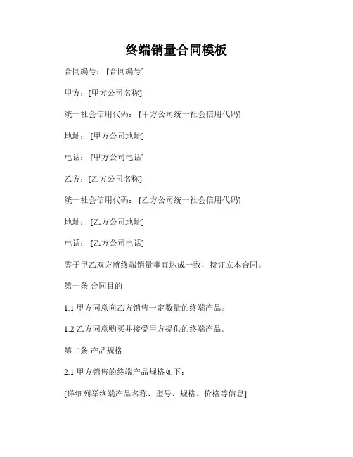 终端销量合同模板