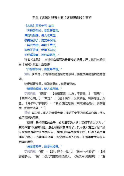 李白《古风》其五十五（齐瑟弹东吟）赏析