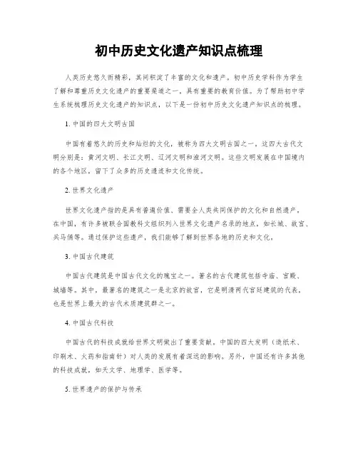 初中历史文化遗产知识点梳理