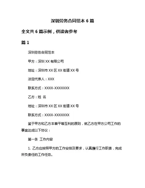 深圳劳务合同范本6篇