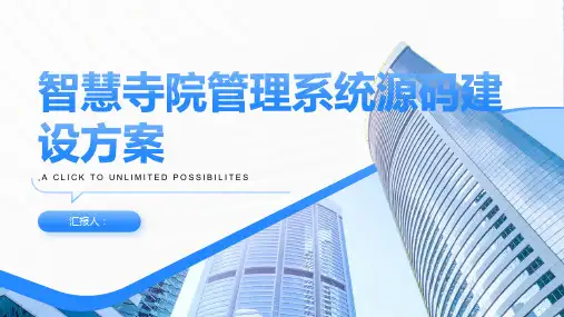 智慧寺院管理系统源码建设方案