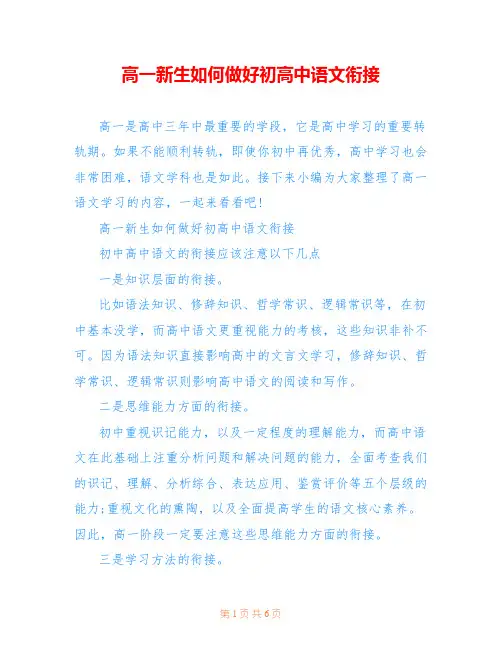 高一新生如何做好初高中语文衔接