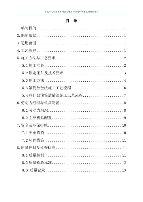 应力放散及锁定作业指导书