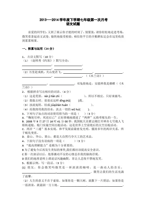 新人教版七年级语文下册第一次月考试卷及答案