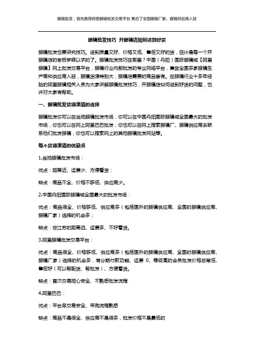 眼镜批发技巧  开眼镜店如何进到好货