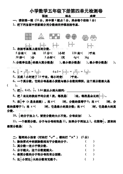 最新版小学五年级数学题库 人教版小学数学第十册第四单元测试卷