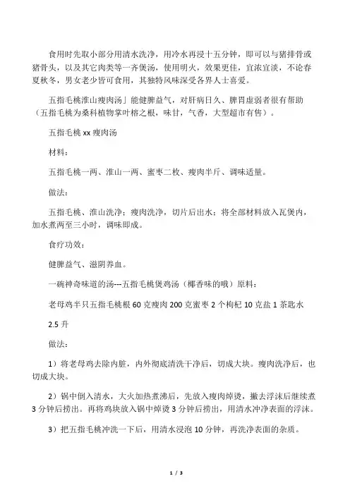 五指毛桃汤