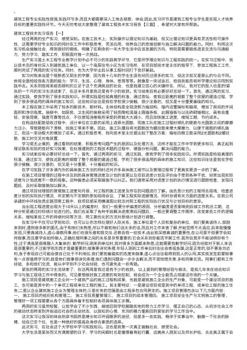 建筑工程技术实习报告【三篇】