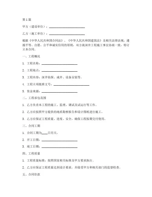 深井工程施工合同(3篇)