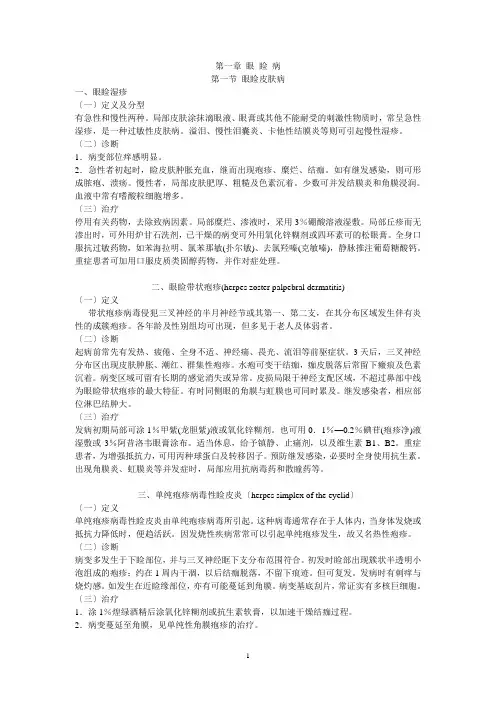 眼科疾病诊疗规范