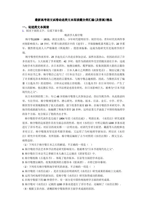 最新高考语文试卷论述类文本阅读题分类汇编(及答案)精品