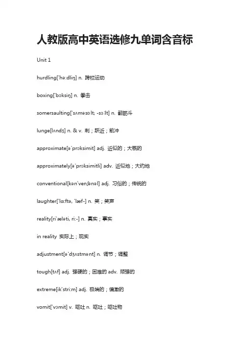 [全]人教版高中英语选修九单词含音标