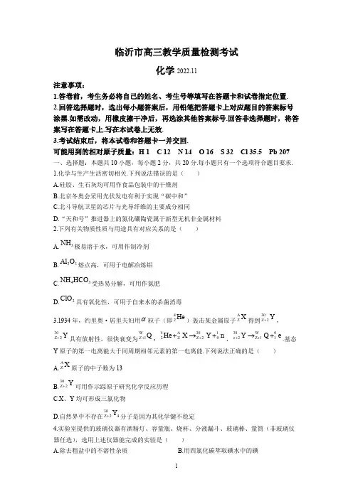 山东省临沂市2022至2023学年高三上学期期中考试化学试题附参考答案
