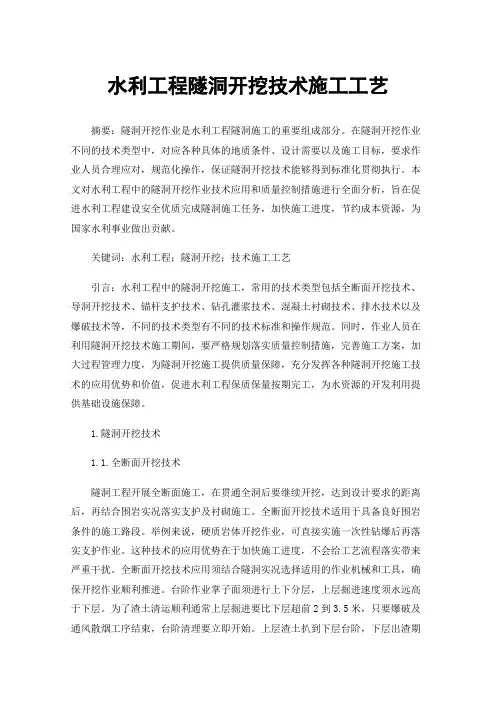 水利工程隧洞开挖技术施工工艺
