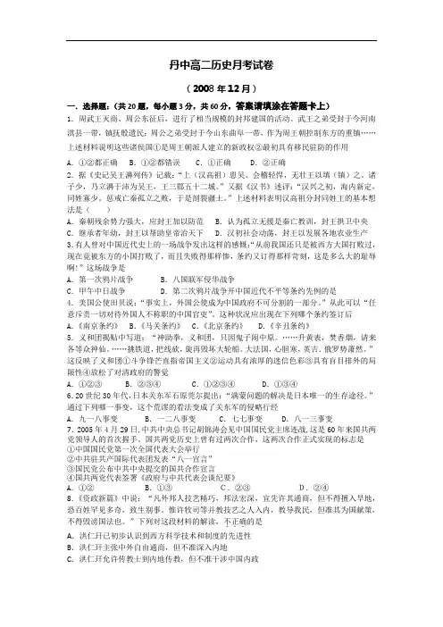 丹阳中学08-09学年高二历史12月考试卷及答案