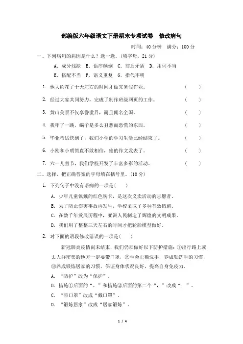 部编版六年级语文下册期末专项试卷  修改病句 附答案